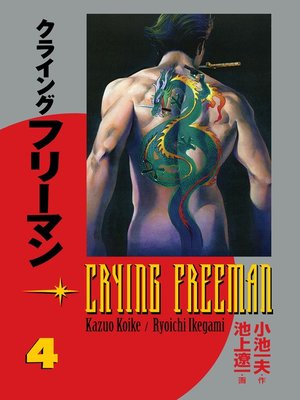 cover image of Crying Freeman, Volume 4